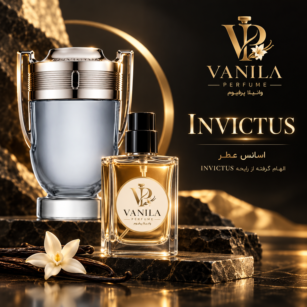 اسانس عطر اینوکتوس Invictus